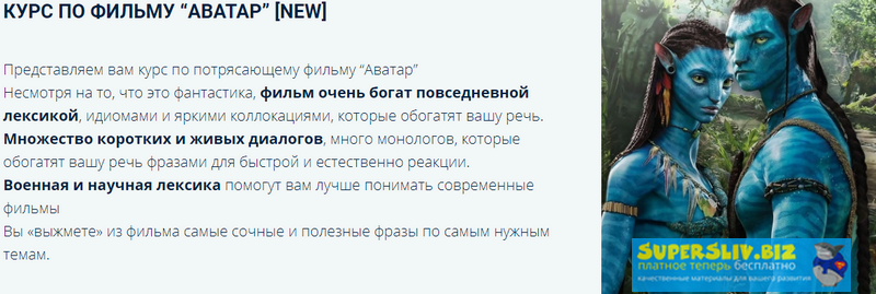 [Людмила Мандель] Онлайн-тренинг по фильму Avatar _0.png